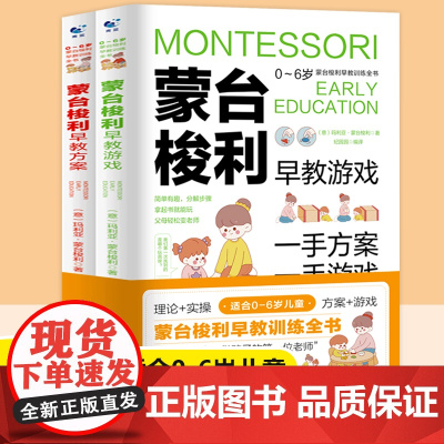 蒙台梭利早教全书家庭方案+智力游戏训练教育幼儿用书科学方法育儿书籍父母必读蒙特梭利儿童早教全书专注力训练幼儿思维开发书籍