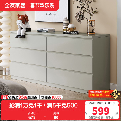 全友家居 斗柜简约百搭风家用储物柜0级环保板材科学分区客厅卧室收纳柜子