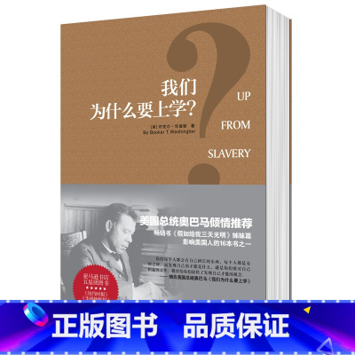 [正版]我们为什么要上学原著中文版 追逐梦想励志人生智慧和启迪学习的意义 培养学习习惯主动求知影响 青少年的经典课外阅