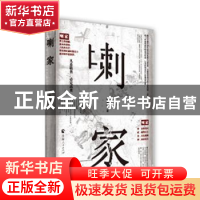 正版 喇家 柳春诚 青海人民出版社 9787225057590 书籍