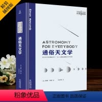 [正版]精装插图版通俗天文学 科学与自然 天文书籍 自然科学 西蒙纽康 天文学入门基础 星空 天文学书籍基础知识 世界