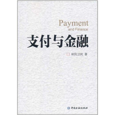 [M]支付与金融-9787504960320