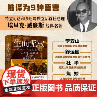 生而无权 资本主义与奴隶制度 经济史观与道德论证结合 工业资本主义反向助力了摧毁奴隶制 欧洲经济 北京科学技术出版社