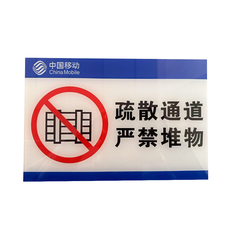 Beijixiong bjx20标识牌 疏散通道严禁堆物 27cmx18cm 1块