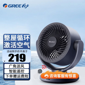 格力(GREE)空气循环扇台式风扇家用电风扇遥控控制小风扇摇头电扇涡轮换气扇循环对流风扇台扇 FXT-1506Bg3
