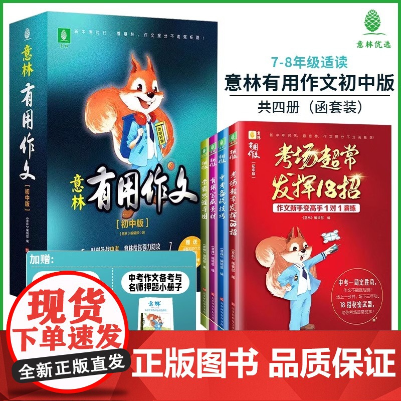 意林有用作文初中版套装(全4册)语文作文中考初中生作文工具书