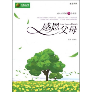 正版新书]感恩父母靳鹤琼9787802066977