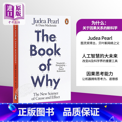 [正版]为什么:关于因果关系的新科学(图灵奖)英文原版 The Book of Why Judea Pearl 朱迪亚