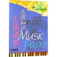 乐理知识五线谱本