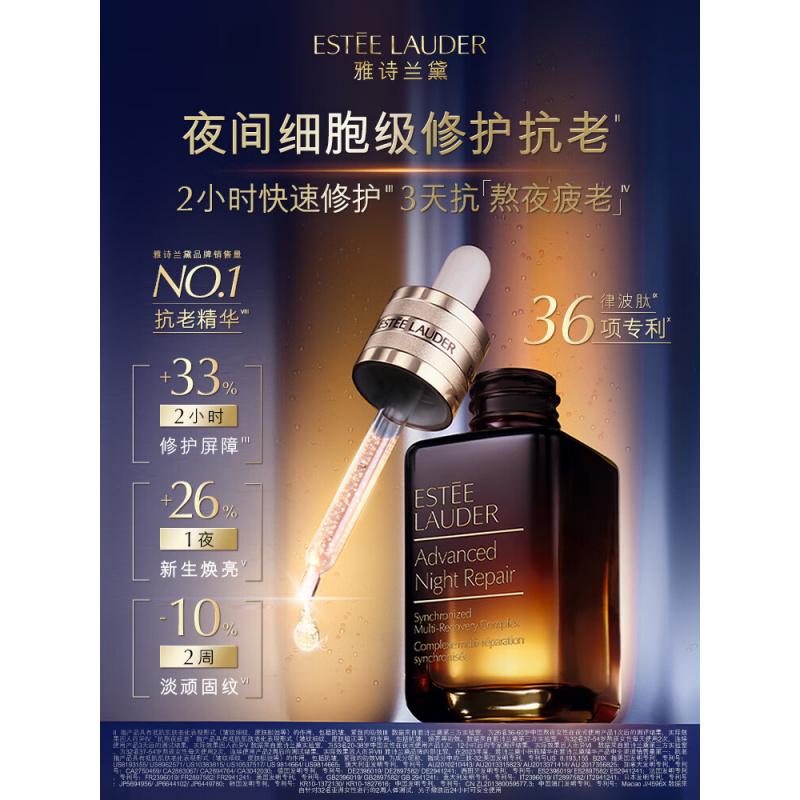 雅诗兰黛特润修护肌活精华露(第七代)50ml