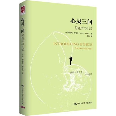 醉染图书心灵三问9787300218939