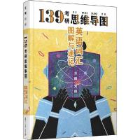 正版新书]英语词汇图解与速记刘辉9787309145465