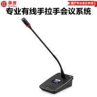 惠度(HuiDu)YH-880D专业有线手拉手会议麦克风系统大小型多功能会议室桌面式电容鹅颈话筒代表麦