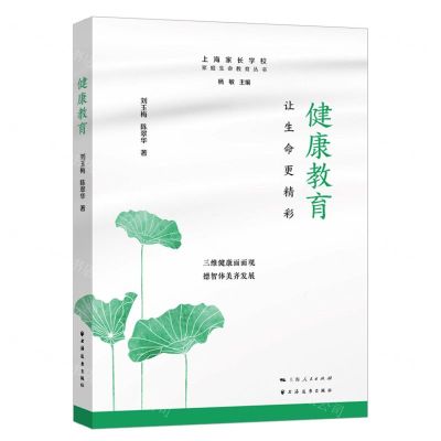 [N]健康教育(让生命更精彩)/家庭生命教育丛书-9787547618608