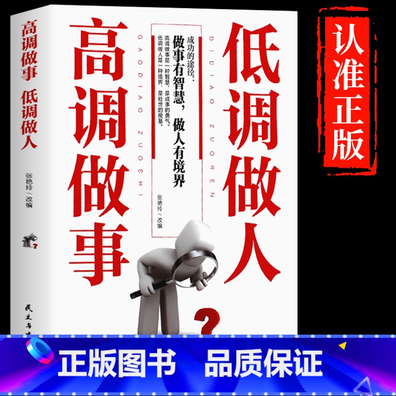 [抖音同款]高调做事低调做人 [正版]抖音同款分寸书籍漫画实践版为人处世悟道书学会博弈论沟通心理学书籍低调做人高调做事底