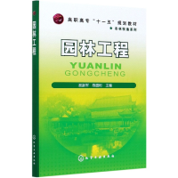 音像园林工程(高职高专十一五规划教材)/农林牧渔系列易新军