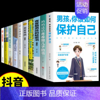 [❤️10册]男孩自我保护青春期书籍全套 [正版]抖音同款女孩你该如何保护好自己漫画版育儿书籍父母必读妈妈送给青春期女孩
