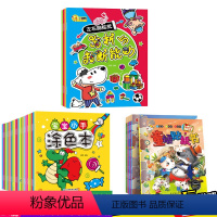 涂色本24册+12本贴纸书+12支涂色笔 [正版]全套24册幼儿园书籍 宝宝0-3岁绘本早教书涂色书画画本益智启蒙认知书