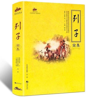 正版新书]列子全集列子 著,陈才俊 编9787515700328