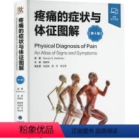 [正版]疼痛的症状与体征图解(第4版) (美)史蒂文 生活 医学综合 基础医学 书店图书籍北京大学医学出版社