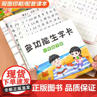 多功能生字预习卡自粘生字抄写本一年级二年级三四五六年级下册12