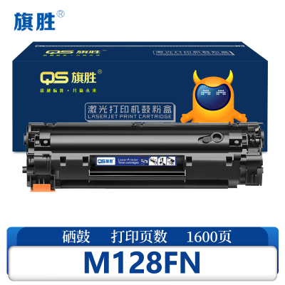 旗胜硒鼓M128fn 支