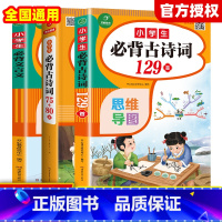 小学生必背古诗词75+80篇 小学通用 [正版]小学生必背古诗词75十80篇必背文言文人教版大全注音版古诗75首80首小