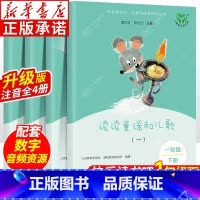 [升级版]一年级下全4册 读读童谣和儿歌 [正版]小刺猬理发注音版一年级下册鲁兵 小巴掌童话没头脑和不高兴读读童谣和儿歌