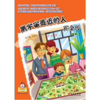 正版新书]可爱的“坏孩子”·世界伟人成长传记系列:离宇宙最近