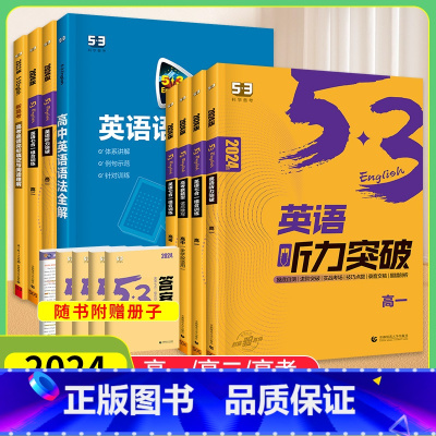[通用版]经典素材 高中通用 [正版]2024高中高考53英语专项训练习册英语五合一七合一 高一三二高考英语完形填空与阅