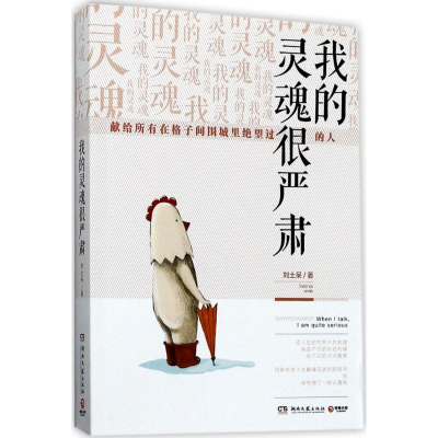 [M]我的灵魂很严肃-9787540482039