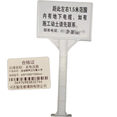 夫布沃森+玻璃钢单立柱警示牌+600*1000*1900mm+套