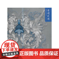 素绢彩绣:杭绣手工刺绣技法