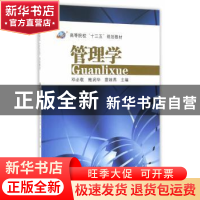 正版 管理学 邓必敬,谭力,雷姝燕主编 东南大学出版社 97875641