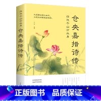 [正版]仓央嘉措诗集全集 大全集不负如来不负卿 文学小说书籍 古代诗歌古诗词中国诗词大会 诗经人间词话仓央嘉措的书诗传纳