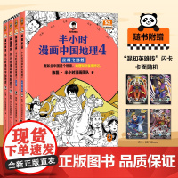 半小时漫画中国史中国地理系列全套 混知hz 二混子中国地理江南篇丝绸之路篇中国史番外篇传统节日经济篇上下五千年