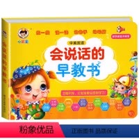 [点读发声]会说话的早教书 [正版]会说话的早教有声书 幼儿手指点读发声书 有声读物1一2-3岁宝宝学说话书本适合一岁半