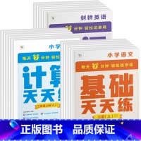 语文[通用版]+数学[人教版]+英语[通用版]三上 小学通用 [正版]2024小学数学计算天天练一二三四五六年级上册下册