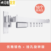 三维工匠折叠晾衣架阳台家用伸缩晒衣架户外壁挂式窗外隐形晾衣杆 挂孔旋转版(优雅银可移动防风孔) 大