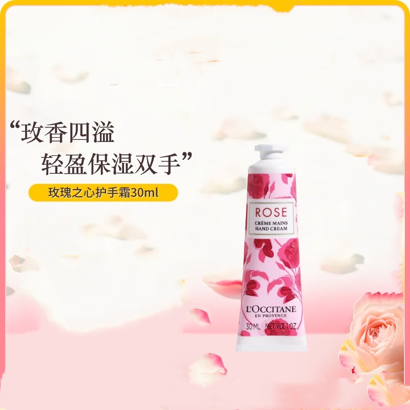 欧舒丹 保湿持久留香嫩肤防干燥 玫瑰之心润手霜 30ml