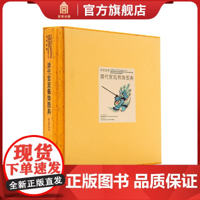 新书 故宫经典系列 清代宫廷佩饰图典 集观赏与讲述为一身的故宫博物院经典图录 专业学术收藏鉴赏 故宫博物院店 纸上故宫