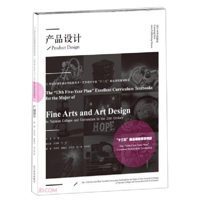 正版新书]产品设计彭伟哲著;李禹编9787531486725