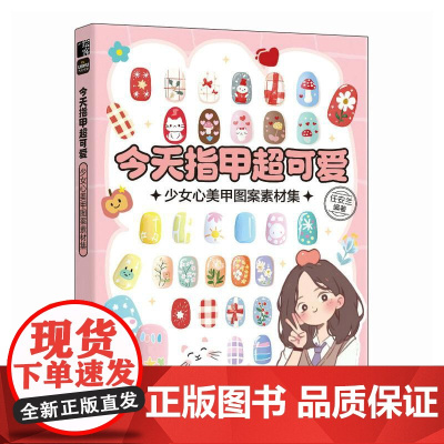 今天指甲超可爱 少女心美甲图案素材集
