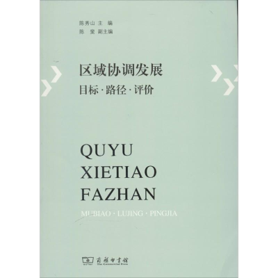 [M]区域协调发展-9787100096188