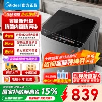 美的9KG公斤洗衣机全自动波轮大容量升级 专利免清洗十年桶如新 宿舍租房MB90V39E