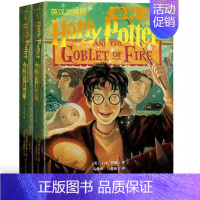[正版]哈利波特与火焰杯上下2册 英汉对照双语版 /J.K.罗琳 著人民文学出版社 无删减中英双语书中文版英文版儿童文学