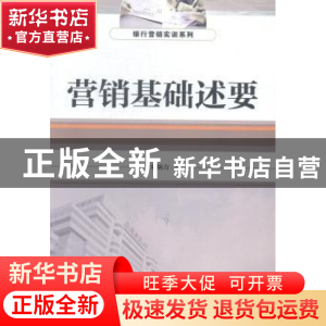 正版 营销基础述要 宋炳方著 经济管理出版社 9787509633564 书籍