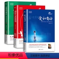 [正版]孙瑞雪教育孩子的书 爱和自由 捕捉儿童敏感期 完整的成长(全新增订版)0-3-6岁家教育儿百科儿童心理学的书正