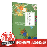 教师花传书:专家型教师的成长