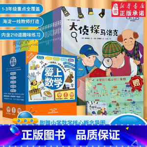 [全套32册]爱上数学 [正版]爱上数学盒装全32册 海淀一线教师为孩子打造的全方位小学数学解决方案1-3年级重点全覆盖